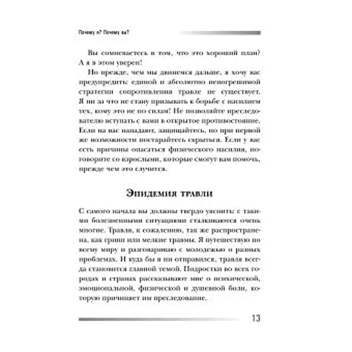 Будь сильним. Ти можеш подолати насильство (і все, що заважає тобі жити): Виробник Ексмо
