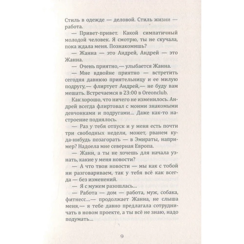 Виктория Деркач: Против правил. Карьеристок в жены не берут: Обложка Твердая