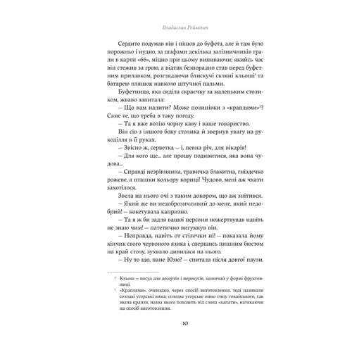 Владислав Реймонт: Мрійник: ISBN 978-617-8222-29-1