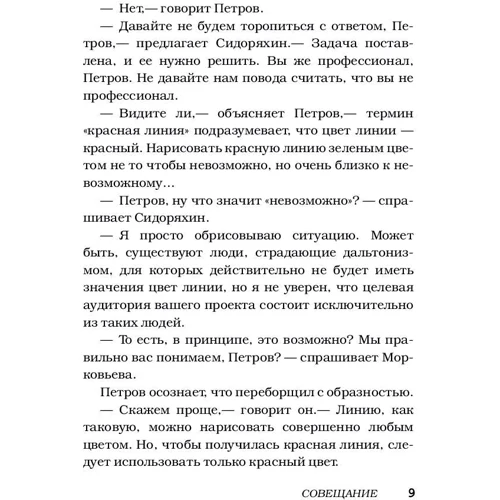 7 червоних ліній: Жанр Сучасна проза