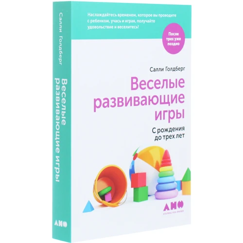 Саллі Голдберг: Веселі розвиваючі ігри. З народження до трьох років: Автор Саллі Голдберг