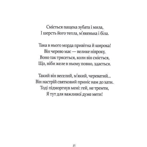Клемент Кларк Мур: У вечір святковий: ISBN 978-617-8253-00-4