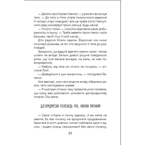 Соня Атлантова: Оповідки Загогульських: Кількість сторінок 104