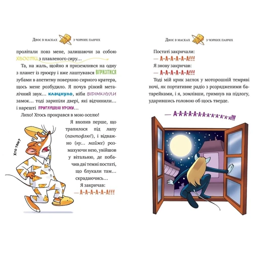Джеронімо Стілтон: Книга 6. SOS. Миша в космосі!: Автор Джеронимо Стилтон