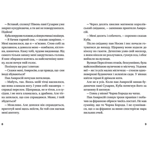 Остання пригода детектива Носика: Обложка Твердая