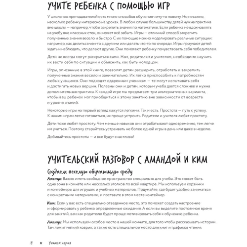 Аманда Боярщинов, Ким Вий: Учимся играя. 100 развивающих игр для детей от 4 до 8 лет: Жанр Развитие ребенка