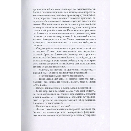 Алехандро Ходоровський: Психомагія. Уява як основа життя фото 7