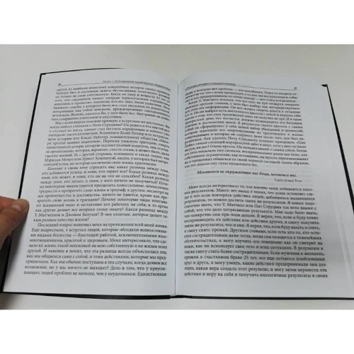 Тони Роббинс: Книга о власти над собой: Автор Тони Роббинс