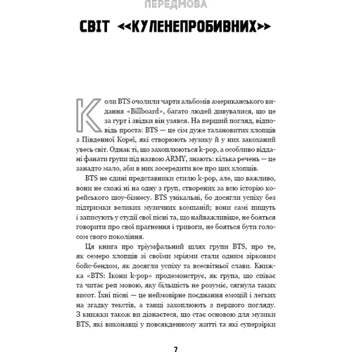 Едріан Беслі: BTS. Ікони K-POP. Неофіційна біографія: Автор Едріан Беслі