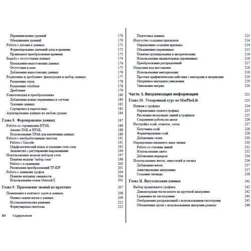 Джон Пол Мюллер, Лука Массарон: Python и наука о данных для чайников (2-е издание): Количество страниц 512