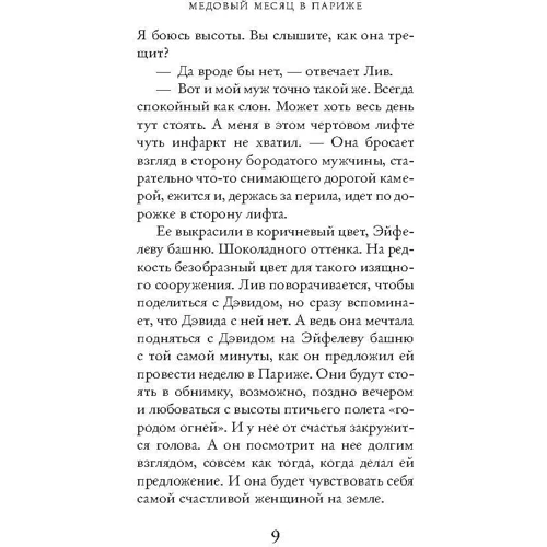 Джоджо Мойес. Две встречи в Париже: Автор Джоджо Мойес