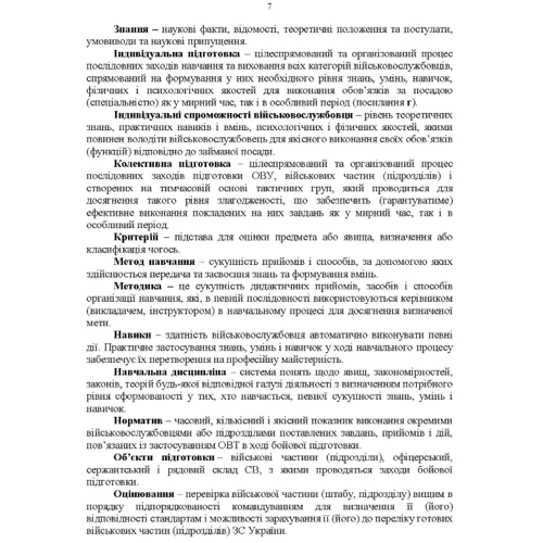 Підручник сержанта танкових військ Збройних Сил України: Жанр Другое