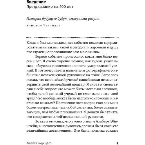 Митио Каку: Физика будущего (покет): ISBN 978-5-91671-907-9