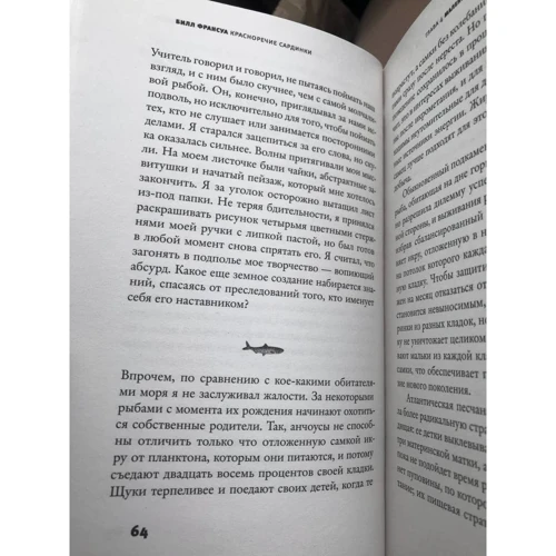 Біл Франсуа: Красномовність сардинки. Неймовірні історії підводного світу: Жанр Биология