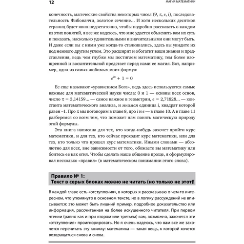 Артур Бенджамин: Магия математики. Как найти x и зачем это нужно фото 7