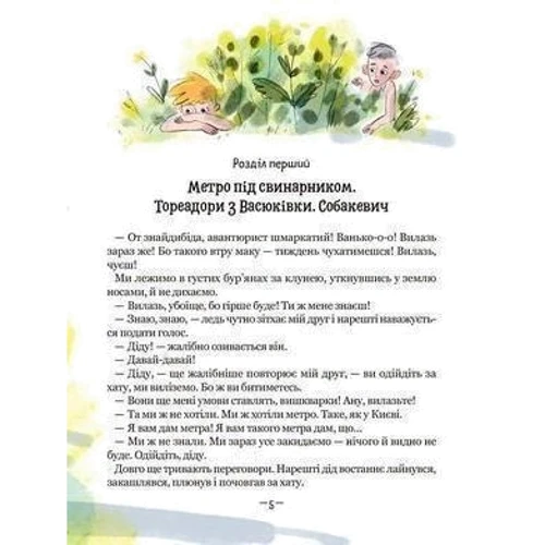 Всеволод Нестайко: Тореадори з Васюківки. Пригоди Робінзона Крузо: Автор Всеволод Нестайко