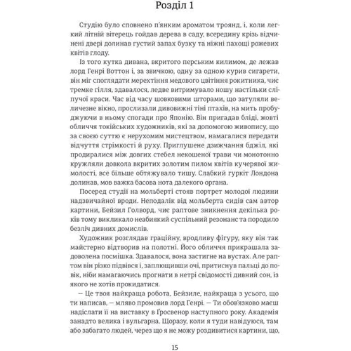 Портрет Доріана Грея: Производитель #книголав