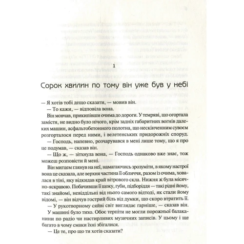 Мішель Фейбер: Книга дивних нових речей: ISBN 978-617-690-977-4
