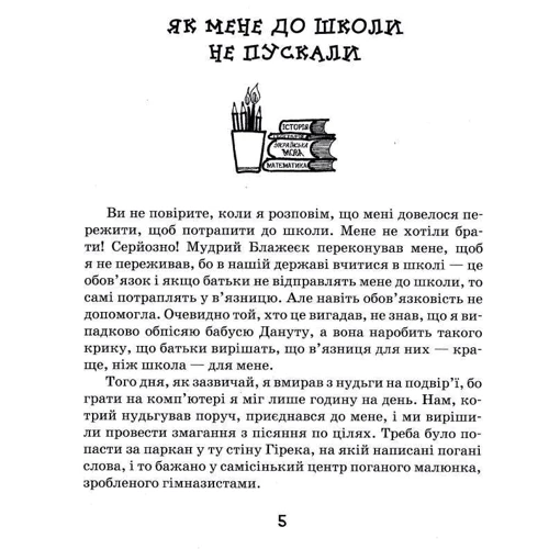 Малгожата Стрековська-Заремба: Філіпек і шкільні витівки: Количество страниц 160