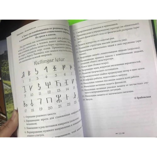 Лірі Каввіра, Руда бродяжку: Toframosa - Чарівний мох. Все про ісландську магію фото 9