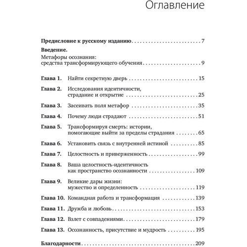 Мэрилин Аткинсон: Путь к изменению. Трансформационные метафоры: Производитель Альпина Паблишер