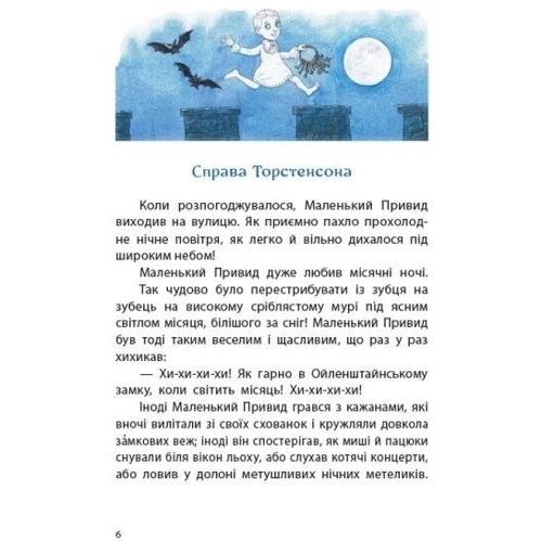 Відфрід Пройслер: Маленький Привид: Виробник Ранок