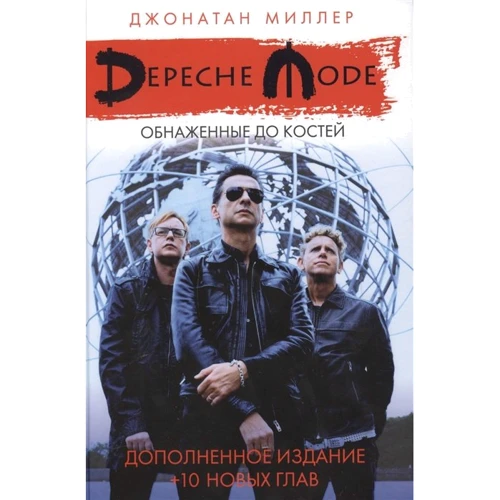 Джонатан Міллер: Depeche Mode: Голі до кісток
