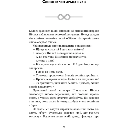 Садхґуру: Внутрішня інженерія. Керівництво з йоги, що приведе вас до радості: Количество страниц 272