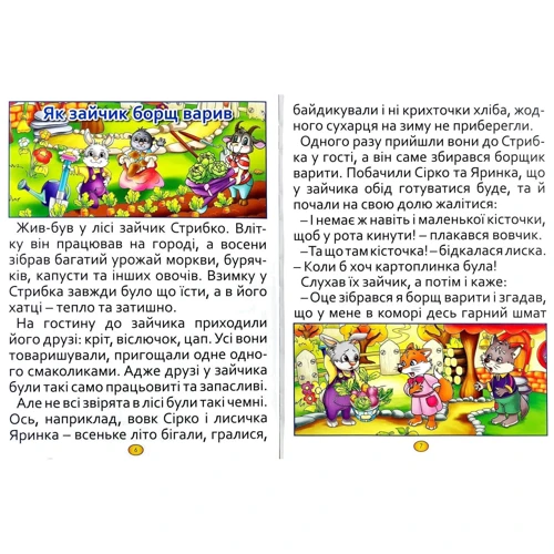Велика книга. Казки та оповідання великими літерами: ISBN 978-617-536-868-8