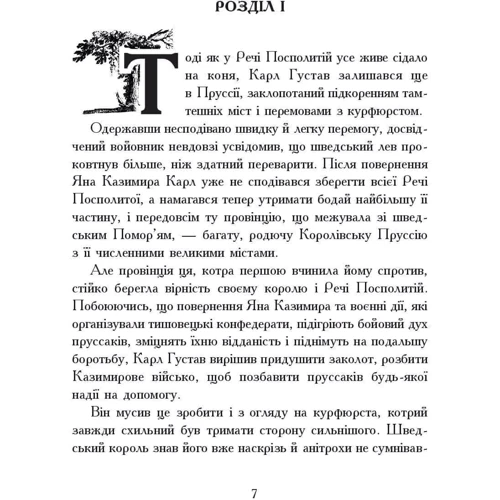 Генрік Сенкевич: Потоп. Том 3: Автор Генрик Сенкевич