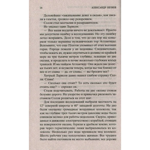 Людина амфібія: Виробник Абетка