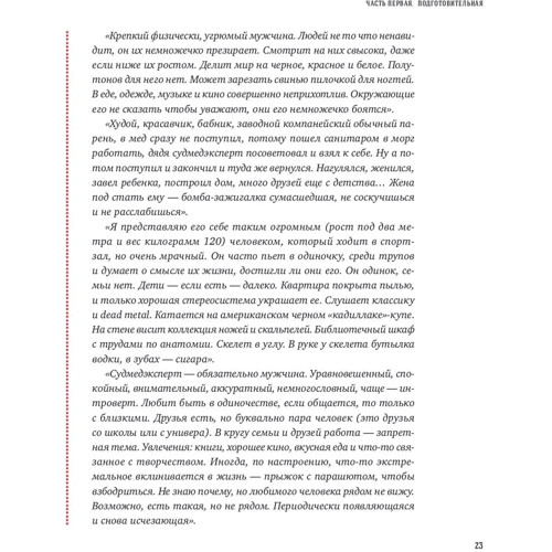 Олексій Решетун: Розтин покаже. Записки захопленого судмедексперта: Обкладинка М'яка
