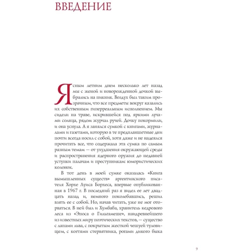 Каспар Хендерсон: Книга про самих неймовірних тварин. Бестіарій XXI століття: ISBN 978-5-91671-793-8
