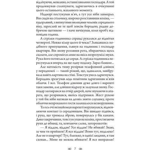 Олексій Волков: Амністія для Хакера: ISBN 978-966-10-8204-4