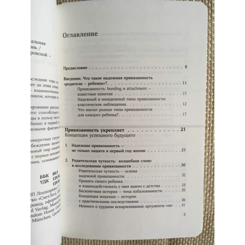 Евелін Кіркіліоніс: Прихильність робить нас сильнішими. Емоційна безпека дитини - найкращий старт в життя: Виробник Світле