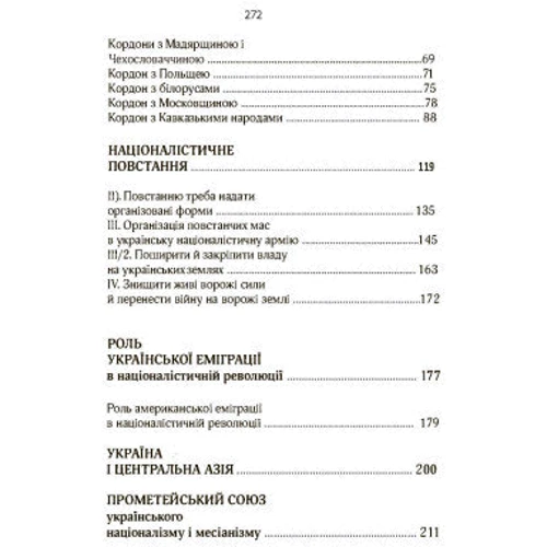 Михайло Колодзінський: Воєнна доктрина українських націоналістів: Обкладинка Мягкая