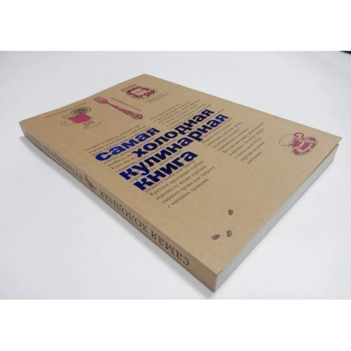Найхолодніша кулінарна книга: ISBN 978-5-386-06803-5
