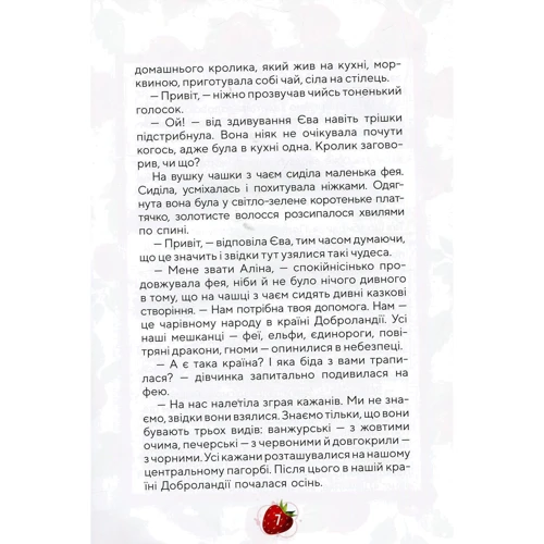 Суничні казки від Ніни Ягоджинської: Производитель Зелений Пес
