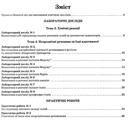 Григорович, Черевань: Хімія 11 клас. Рівень стандарту. Тетрадь для лабораторних дослідів та практичних робіт: Кількість сторінок 32