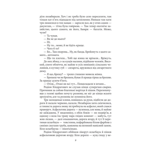 Юрій Мушкетик: Плацдарм. Жорстоке милосердя: ISBN 978-966-03-7226-9