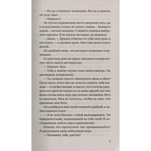 Кейсі Уест: Будь моїм хлопцем: Автор Кейсі Уест