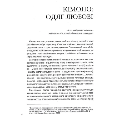 Тетяна Вовк: 88 орнаментів кімоно: Производитель Сафран