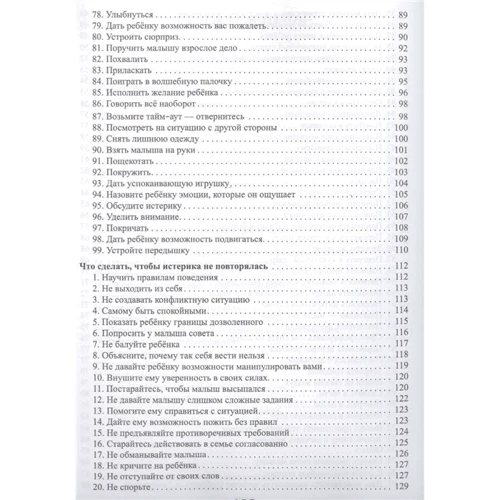 Елена Ульева: Детский гнев и капризы. Укрощение строптивых: ISBN 978-5-222-30804-2