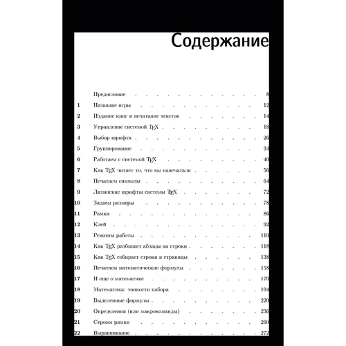 Дональд Кнут: Все про TEX: Производитель Вильямс