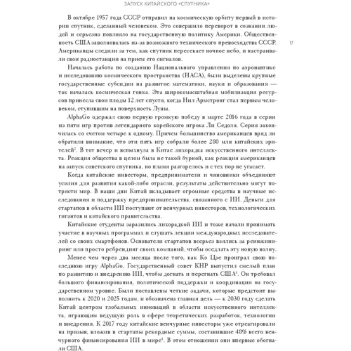 Кай-Фу Лі: Наддержави штучного інтелекту. Китай, Кремнієва долина і новий світовий порядок: ISBN 978-5-00146-163-0