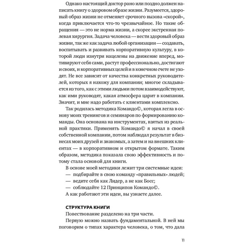 Костянтин Борисов: Командос: Як досягати великих цілей разом фото 7