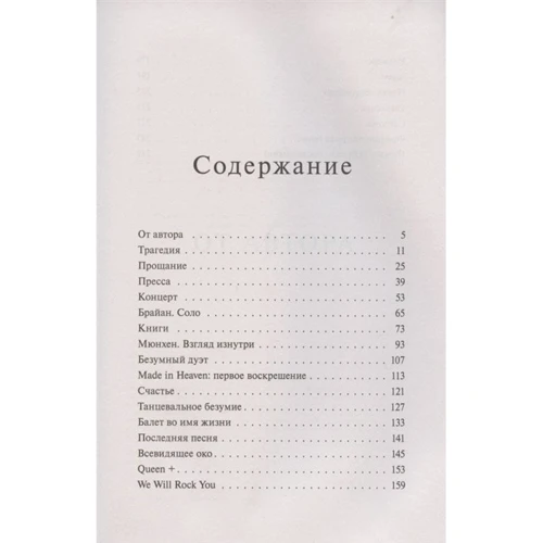 Павел Сурков: Queen. Фредди Меркьюри. Наследие: Обложка Твердая