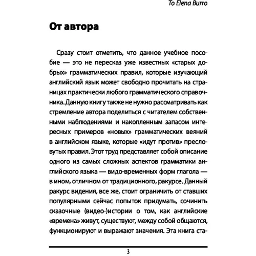 Времена английского глагола. Новый подход: Производитель АСТ