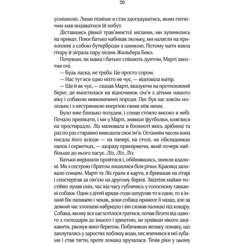 Бенедикт Вельс: На межі самотності: Жанр Современная проза