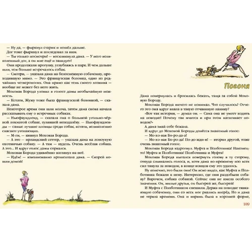 Эно Рауд: Муфта, Полботинка и Моховая Борода. Книги 3, 4: Автор Эно Рауд